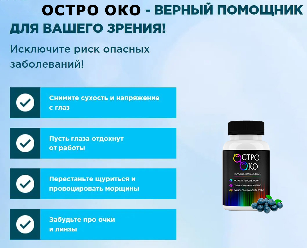 Действие средства на организм человека