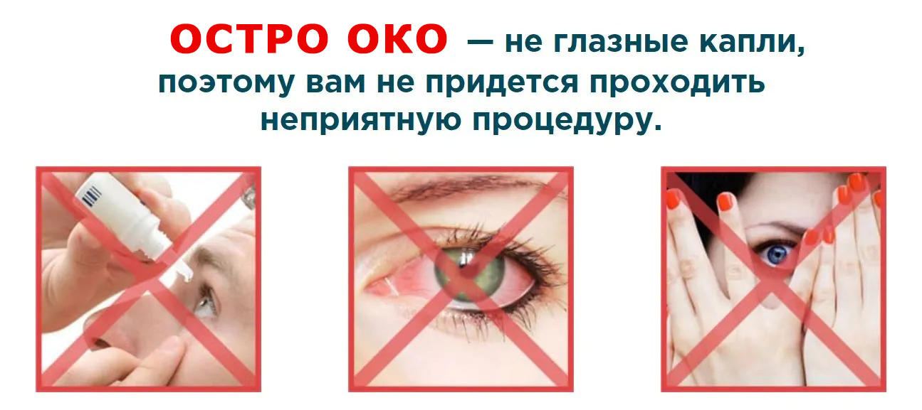 Эффект препарата Остро Око проявляется в многогранной поддержке здоровья глаз и улучшении зрения благодаря его уникальному сочетанию натуральных ингредиентов